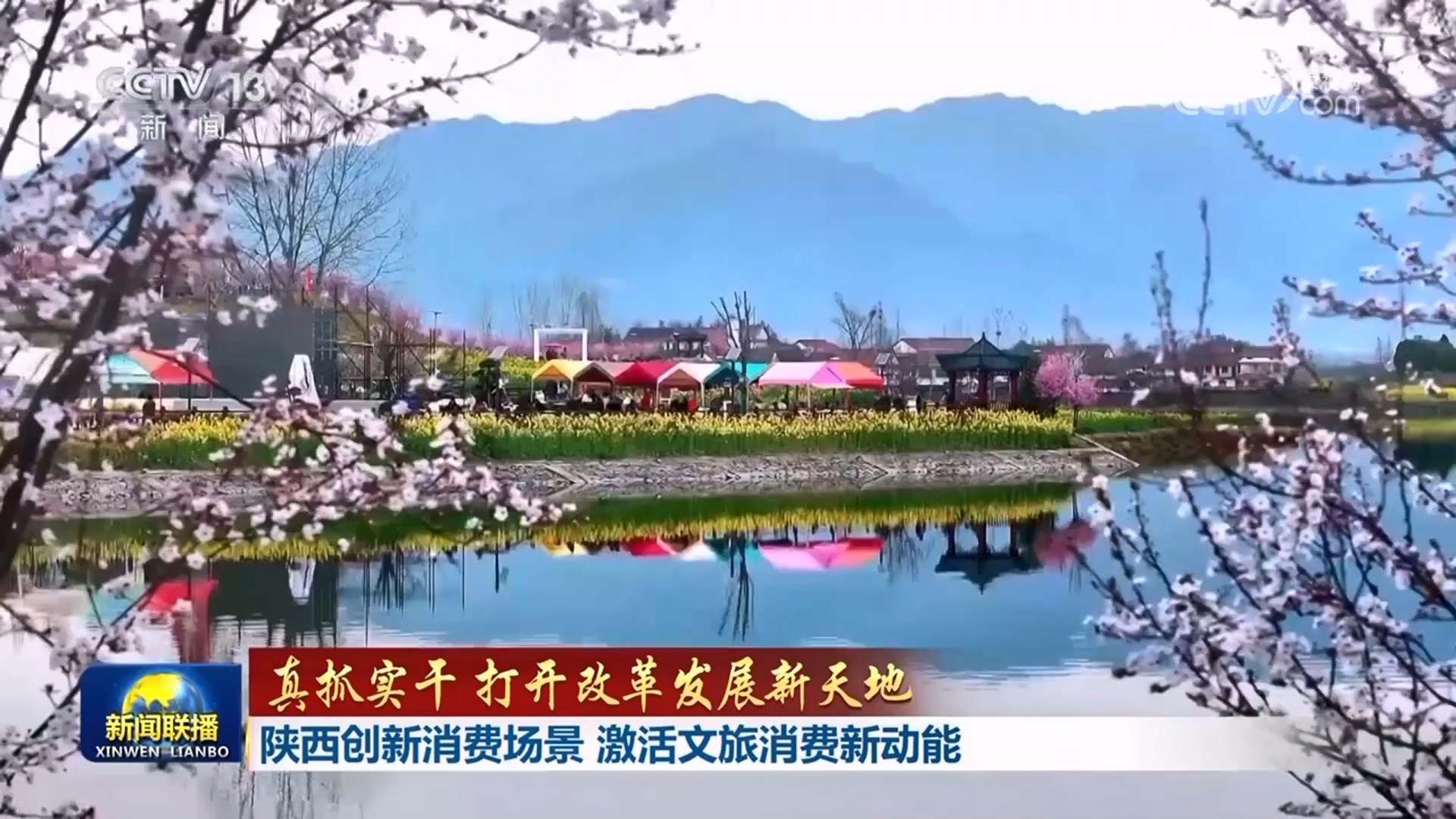 皇塘景区首次登录央视新闻联播|皇塘水乡景区